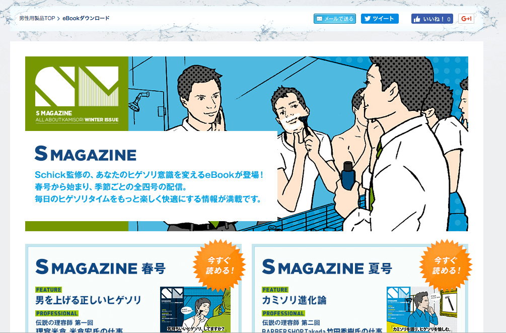 SCHICK倶楽部通信1 eBOOKに掲載いただきました