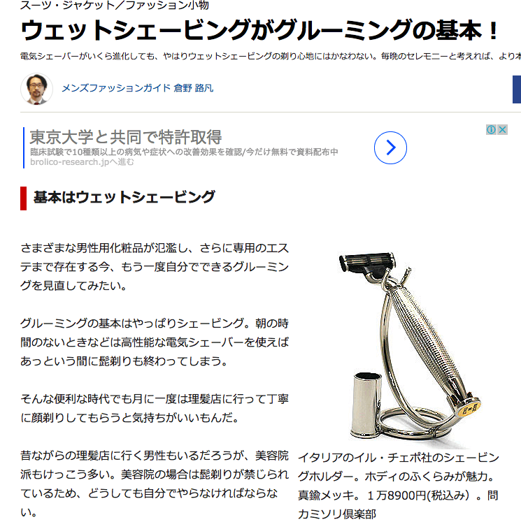 オールアバウトさんにご掲載いただきました。ウェットシェービングがグルーミングの基本!