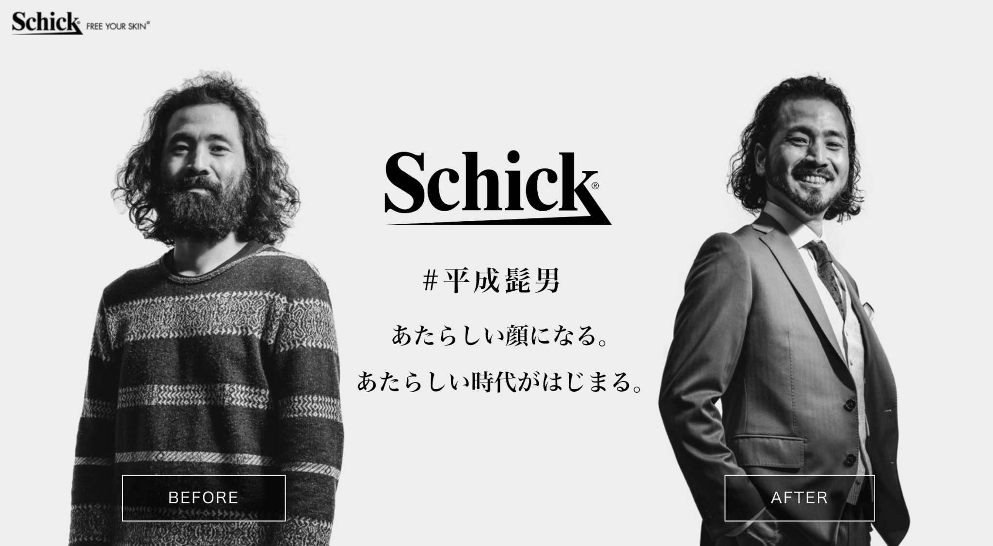 SCHICK倶楽部通信9. 【Schick?#平成髭男?変身ビフォーアフター】TRANSFORMのお手伝いをさせていただきました