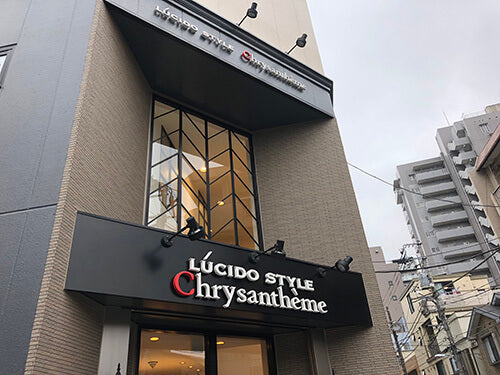 お取り扱い店さまのご紹介 台東区根岸 LUCIDO STYLE Chrysantheme